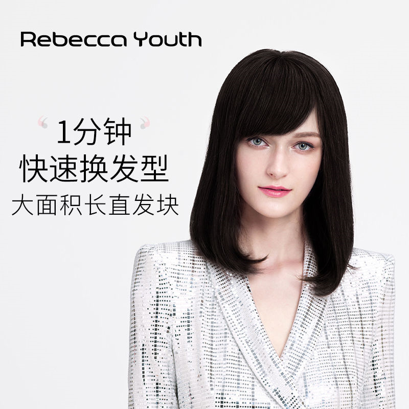 瑞贝卡假发女中长直发片斜刘海全真人发手织一体成型大面积补发块 1907081BHTA自然黑）全真人发发丝长度26cm半手织