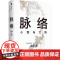正版]脉络 小我与大势 硅谷投资人吴军博士吴军新作 历史现实与我们的选择看懂趋势演变大脉络 中信出版社 正版