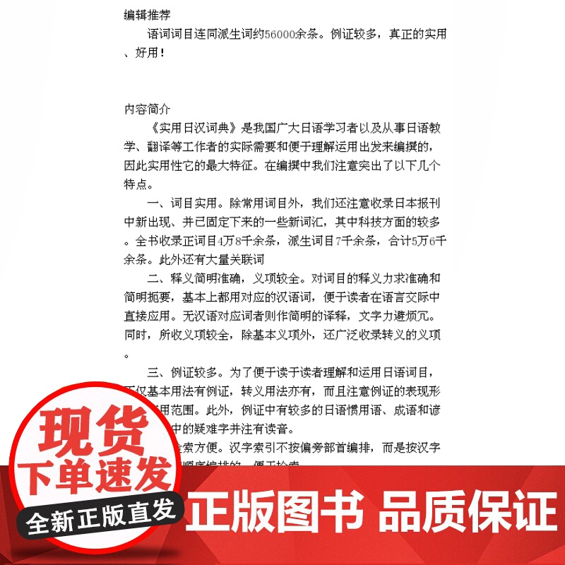 实用日汉词典 日语词典 日语字典 日汉词典 中日词典 日语单词词汇 自学日本语工具书 学习日语的书籍 上海译文出版社 世高清大图