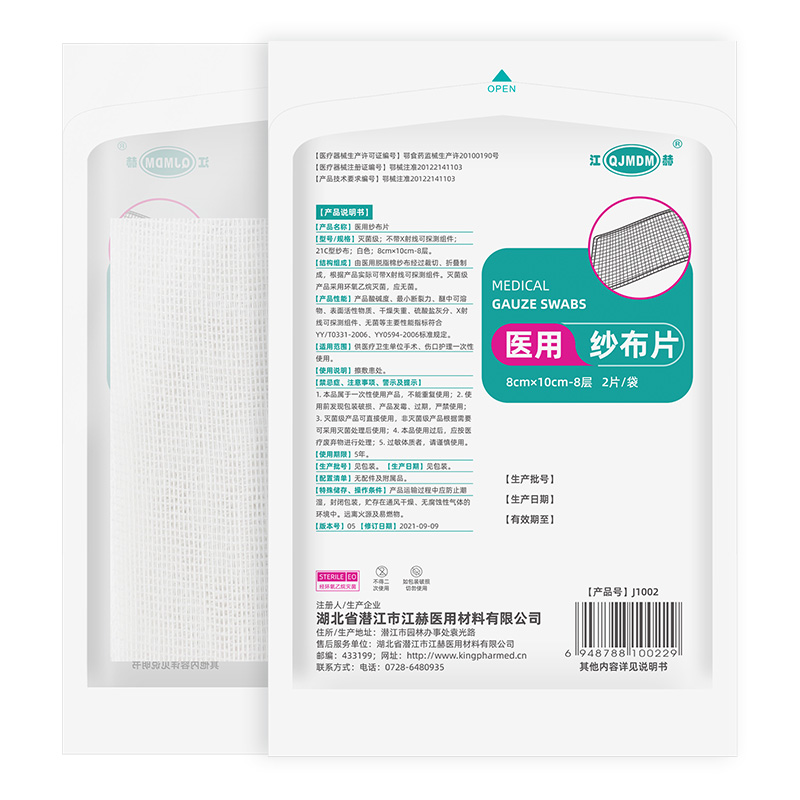 [10袋 ]江赫(QJMDM)医用纱布8cm*10cm-8层20片 一次性无菌脱脂纱布叠片擦敷患处纯棉伤口护理包扎敷贴高清大图
