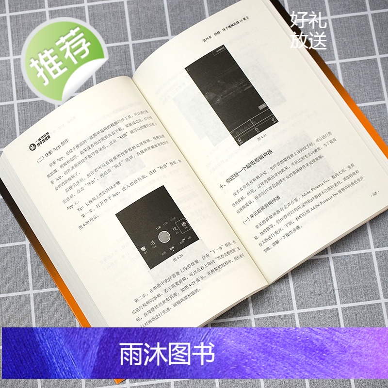正版2册]一本书玩转快手短视频+零基础玩转短视频快手 自媒体短视频号营销技巧如何玩转快手引流变现带货思路剪辑主播营运书籍高清大图