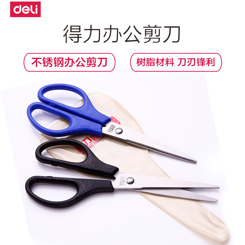 得力deli剪刀办公锋利不锈钢剪刀家用剪刀安全剪刀手工多功能剪刀5把颜色随机包邮