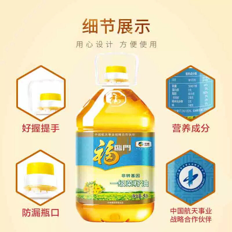 福临门 非转基因一级菜籽油5L食用油浸出工艺 中粮出品