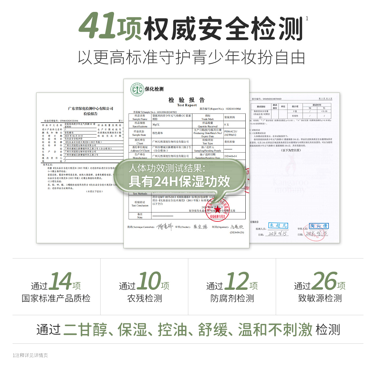 袋鼠妈妈青少年素颜霜提亮遮瑕乳妆前隔离乳水乳服帖不脱妆CC霜 30g高清大图