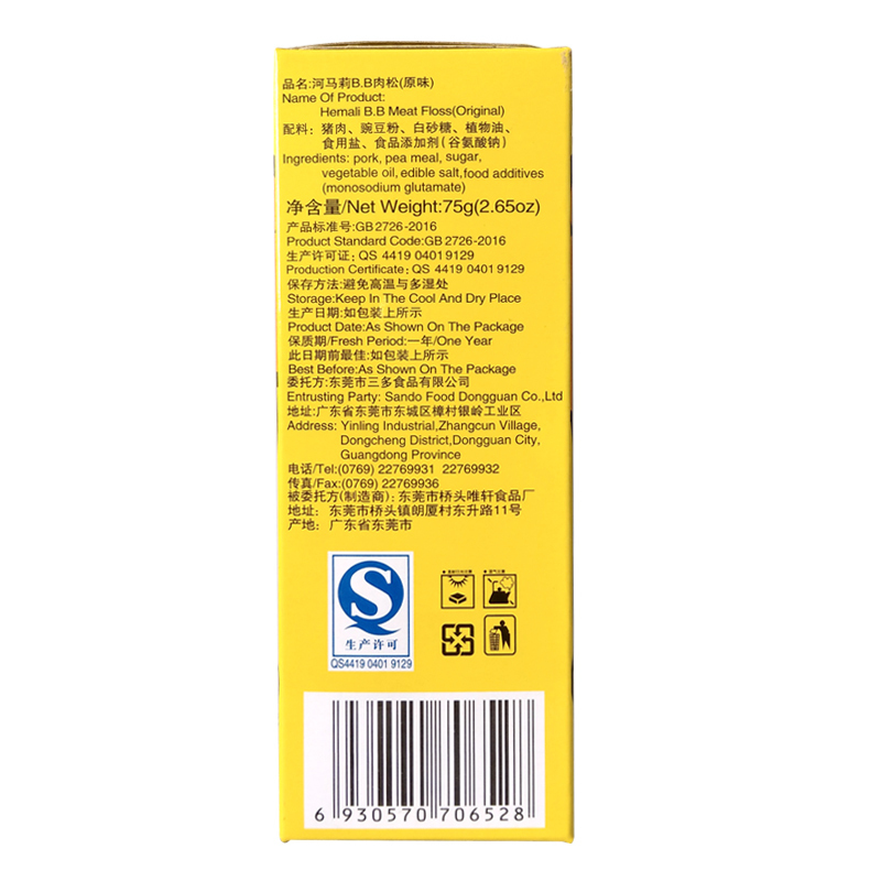 河马莉 BB肉酥 原味 75G