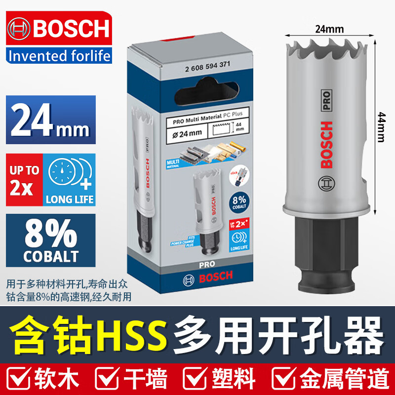 博世专业级多功能开孔器快换型双金属开孔钻头套装高清大图