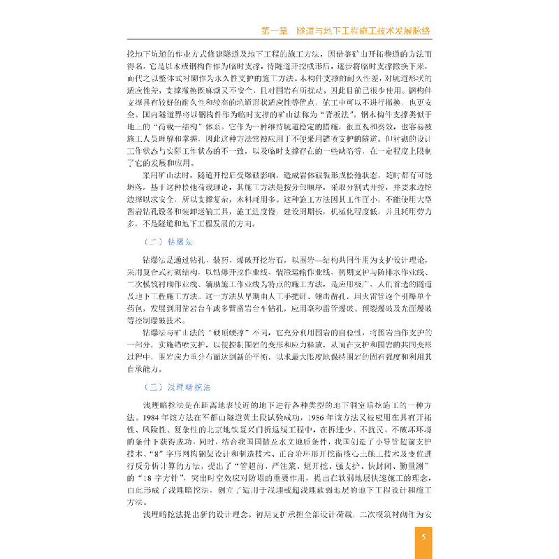 正版新书]中国隧道及地下工程技术史(第3卷工程施工)(精)刘辉978高清大图