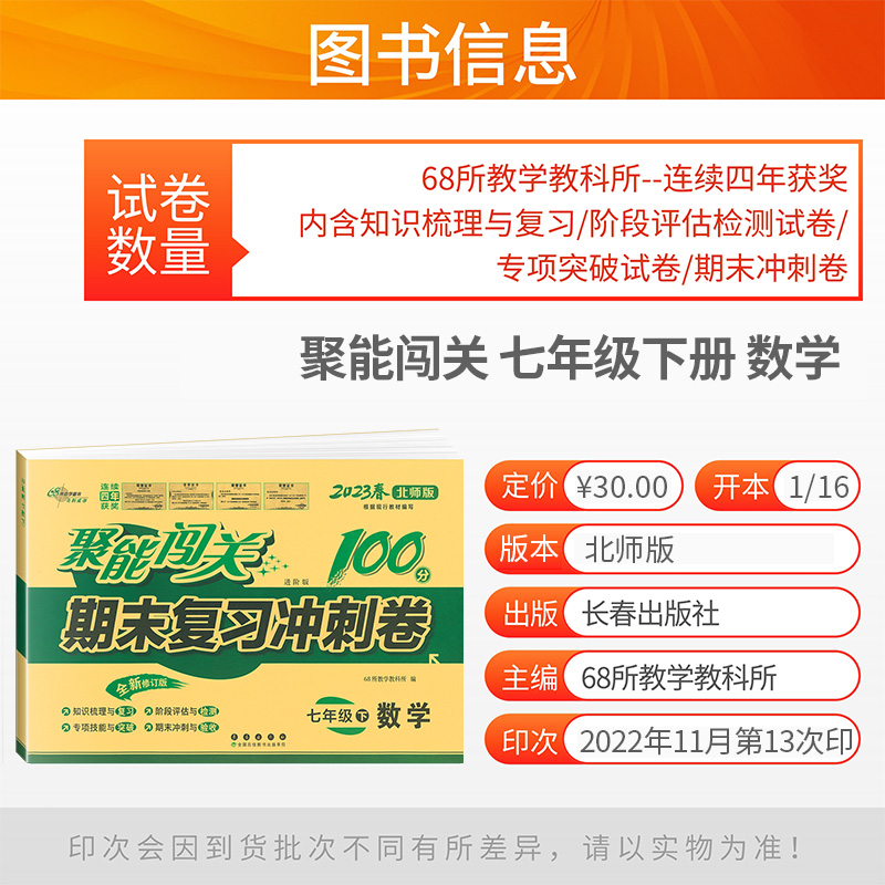 数学 人教版 八年级下 [正版]聚能闯关期末复习冲刺卷100分七八九年级上册下册数学语文英语物理政治历史地理生物化学人教高清大图