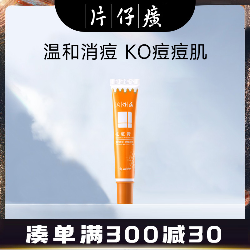片仔癀祛痘修护膏10g面霜男士女士控油补水保湿国货护肤品化妆品老牌官方旗舰店正品