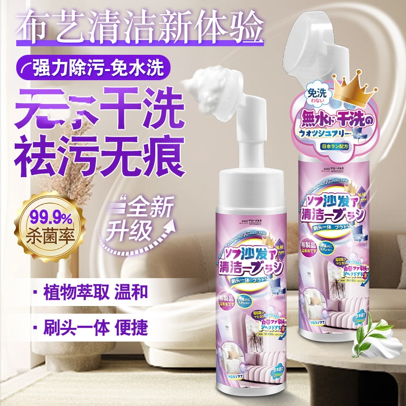 2盒装 全球仓 布艺沙发清洁剂免水洗科技布墙布壁布床垫窗帘清洗去污地毯干洗剂