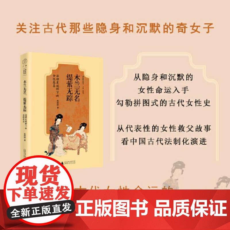 广雅 木兰无名,缇萦无踪:法律史视野下的女性悲喜(央视《法律讲堂》主讲嘉宾张田田新作,关注古代那些隐身和沉默的奇女子)