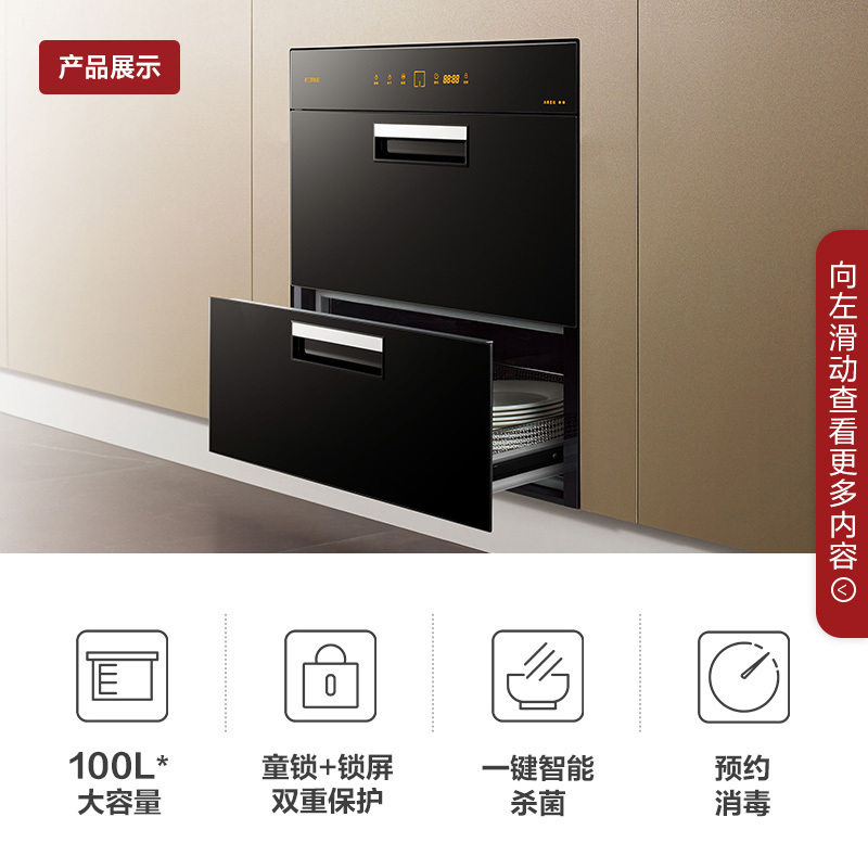 方太全新ENJOY套系ZTD100J-J78S消毒柜自动感应嵌入式家用消毒碗柜