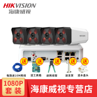 海康威视摄像头监控设备套装200万网络高清监控摄像头套装海康威视硬盘录像机 带POE供电 4路+可付费上门安装