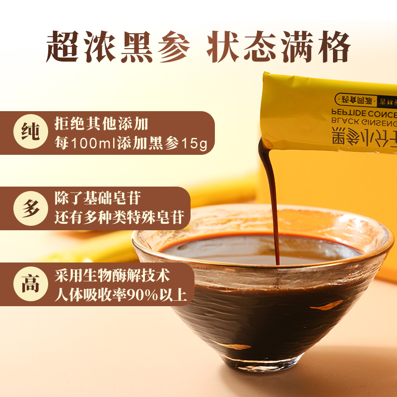 九港集团 黑参小分子肽浓缩饮液 10ml*30