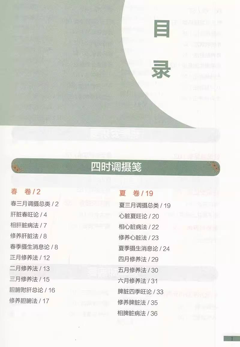 [醉染正版]图解遵生八笺正版原文注释译文 中医基础理论养生书籍 脾胃虚弱五脏六腑调理身体的书 家庭保健以食养生中医临床医高清大图