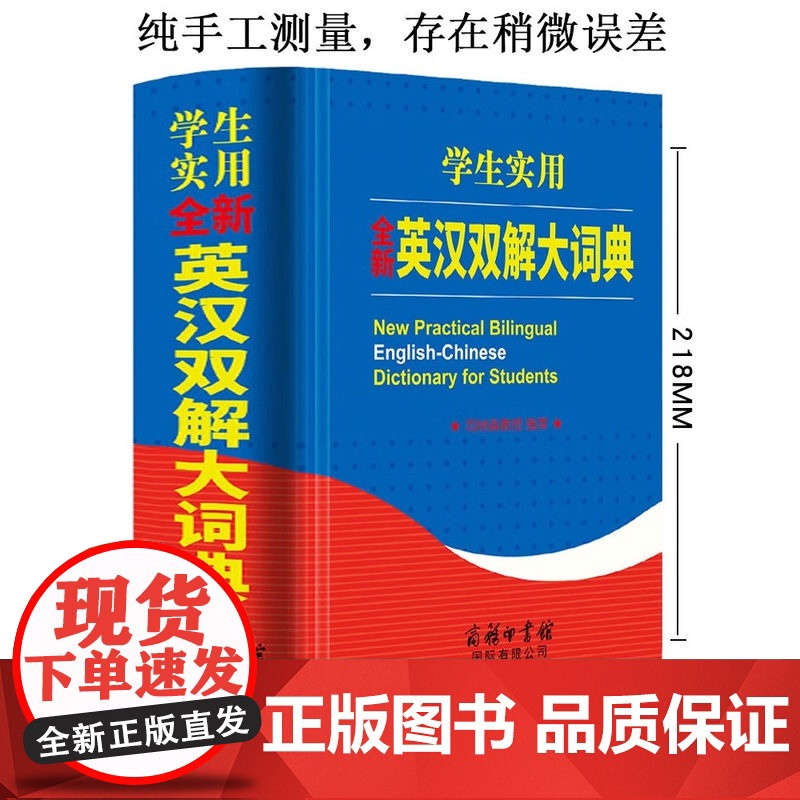 正版 学生实用英汉双解大词典 商务印书馆 小学生初中生到高中工具书专用 2025英语字典英文中英互译汉译牛津新英汉汉英新高清大图