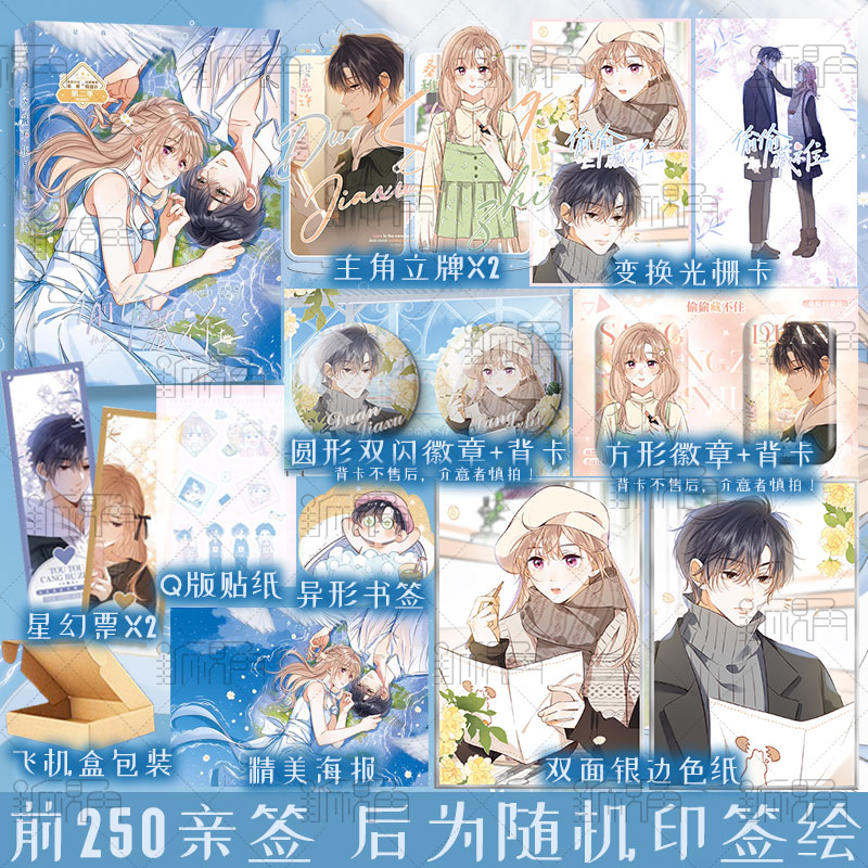 [正版]印签绘 偷偷藏不住5漫画单行本 竹已著郭晓编橘枳绘 青春小说实体书 新视角图书高清大图