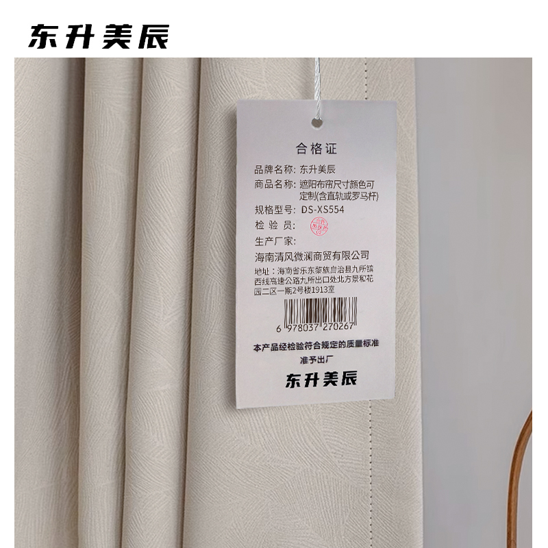 东升美辰 遮阳布帘尺寸颜色可定制(含直轨或罗马杆) DS-XS554 米高清大图