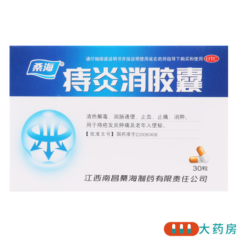 [5盒]桑海 痔炎消胶囊 0.5g*10粒*3板*5盒清热解毒润肠通便止血止痛消肿用于痔疮发炎肿痛及老年人便秘