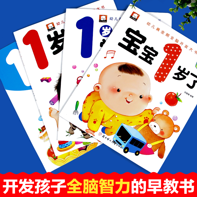[正版]笨笨熊全套四册早教书宝宝一岁了婴儿童睡前故事绘本一岁孩子早教书籍幼儿园小班益智启蒙全脑开发思维训练左右脑开发智高清大图