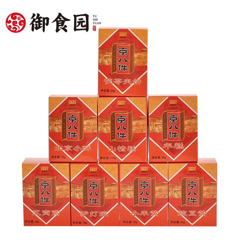 御食园 京八件小吃538g北京特产礼盒 北京果脯小吃商务馈赠员工福利 走亲访友礼盒