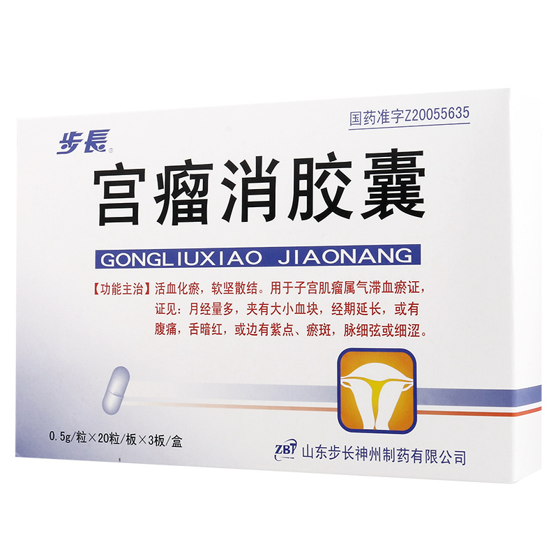 步长宫瘤消胶囊05g60粒盒活血化瘀软坚散结子宫肌瘤