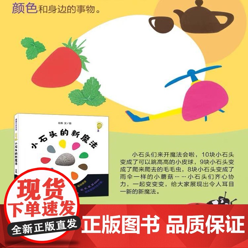 正版童书 好神奇的小石头系列精装小石头变变变小石头的新魔法好馋嘴的妈妈适合3岁以上蒲蒲兰正版童书高清大图