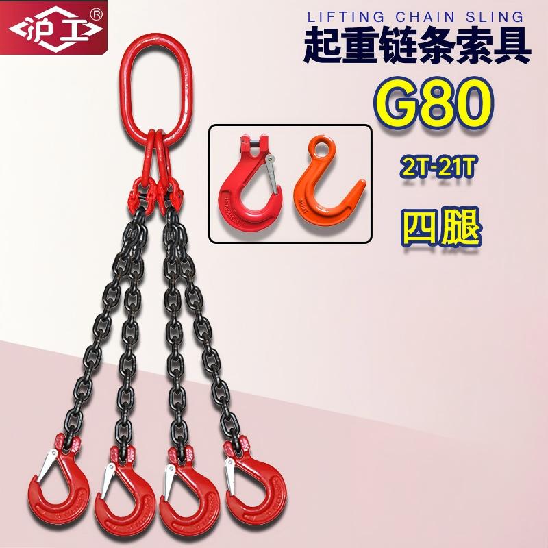 沪工 四肢链条钩式索具链条D=8 L=3M吊钩2T(单位:套)