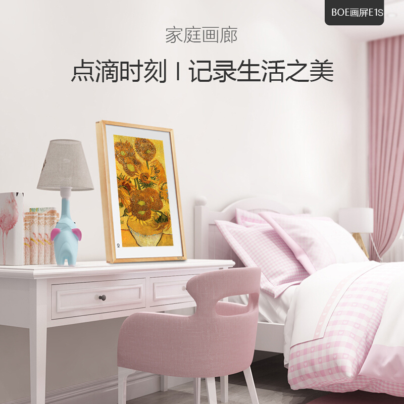 BOE画屏E1S 显示器类纸护眼屏在线教育网课护眼低蓝光智能电子数码相框册 原木色