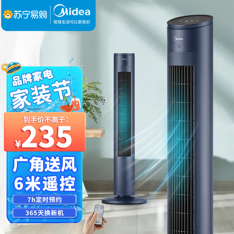美的(Midea)家用节能电风扇大风量轻音无叶塔扇遥控定时无叶风扇低音循环立体送风 蓝色 ZAF09MR