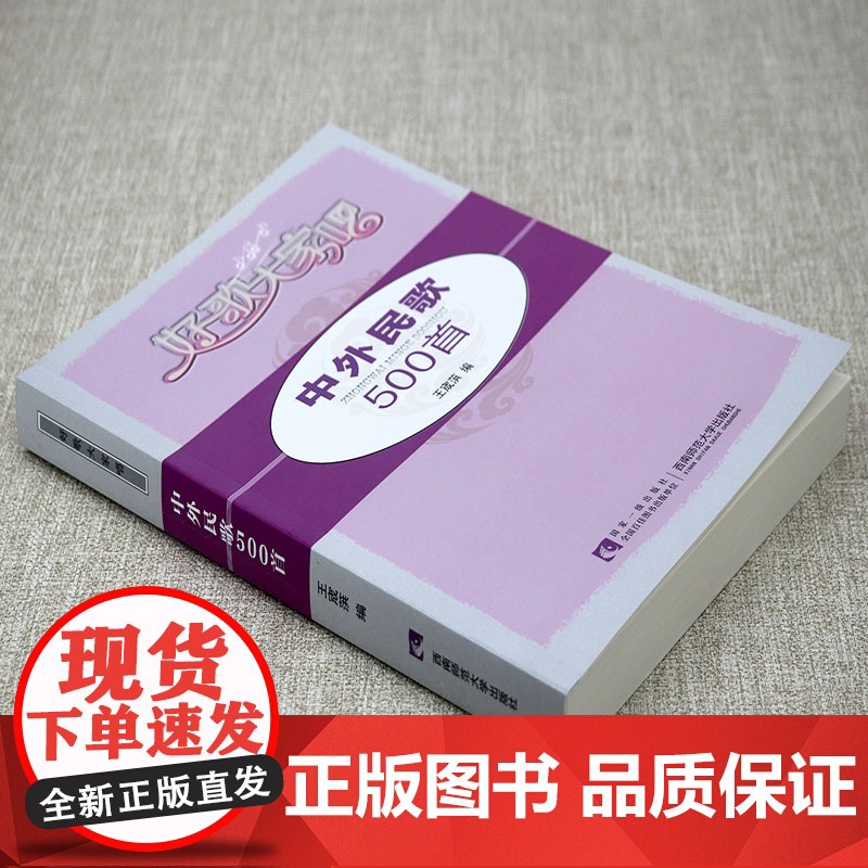 中外民歌500首 好歌大家唱 中外民歌选集书籍高清大图