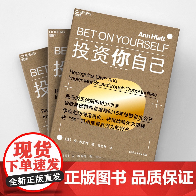 投资你自己 安·希亚特 著 励志与成功高清大图