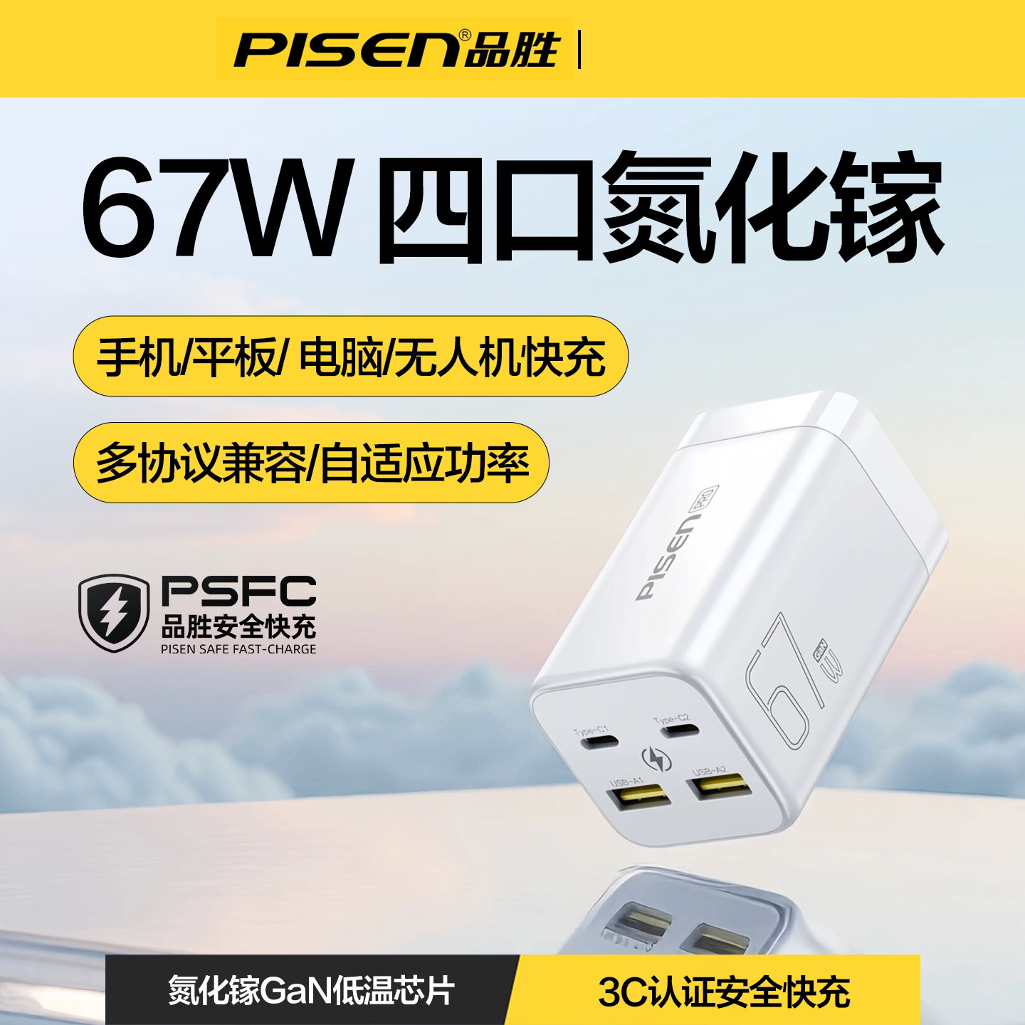 品胜(PISEN) TYPE-C +USB多口充电器 65w