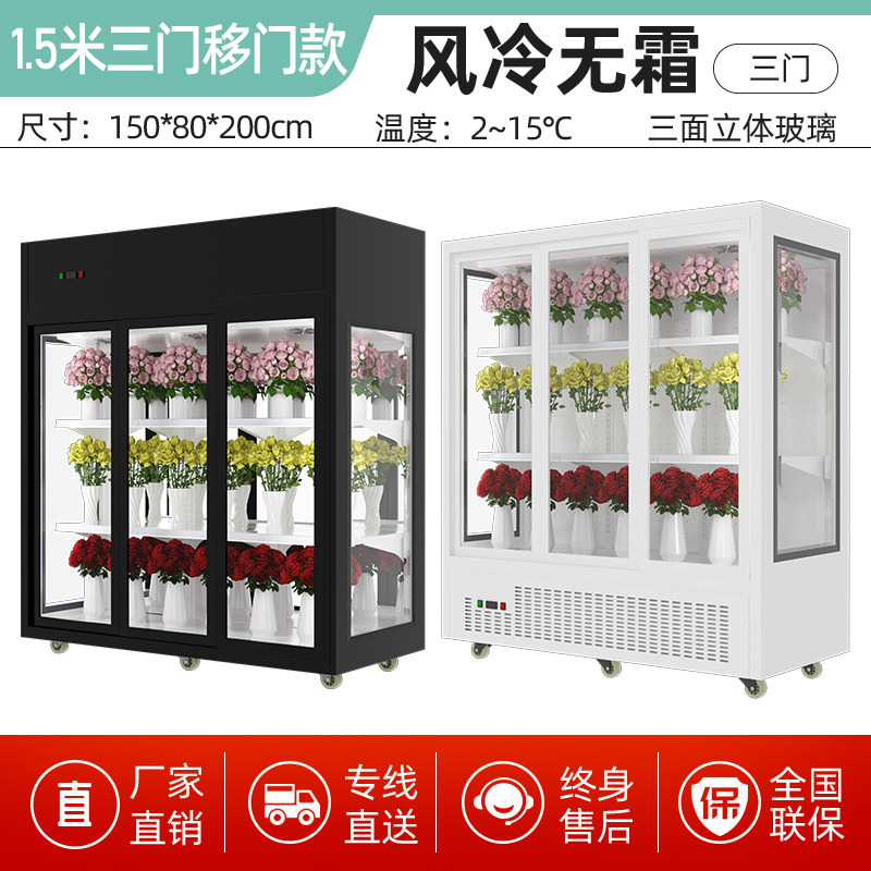 扬子三面玻璃三门移门款1.5米鲜花保鲜柜花店花卉冷柜冰柜专用展示柜冷藏柜风冷无霜