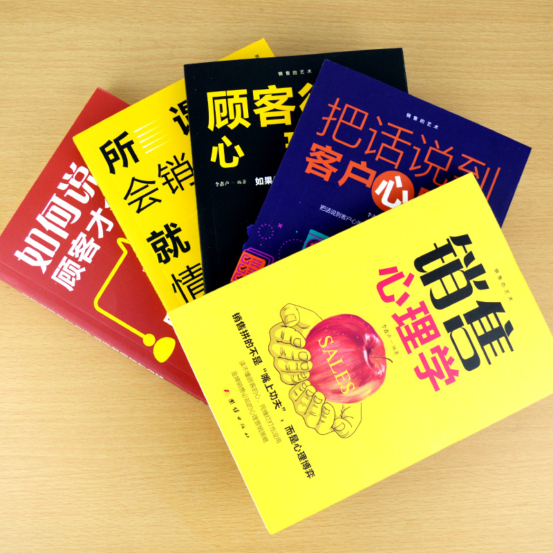 [正版]销售书籍8册 把话说到客户心里去顾客行为销售心理学技巧市场营销管理学 人际沟通技巧演讲与口才三绝书籍高情商聊天高清大图
