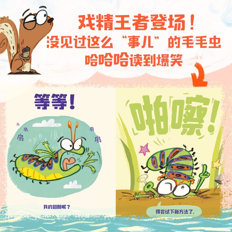 一只很没耐心很没耐心的毛毛虫(全3册) [正版]一只很没耐心很没耐心的毛毛虫全套3册 罗斯布拉奇著 又好笑又治愈 每个孩高清大图