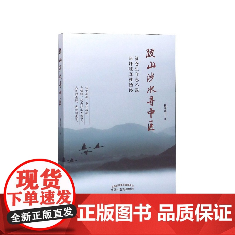 跋山涉水寻中医高清大图