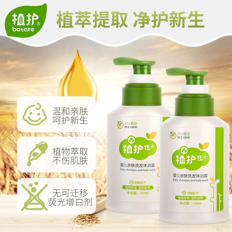 [买1送1]植护儿童洗发水沐浴露二合一中大童宝宝洗发露婴儿用品 洗发沐浴二合一