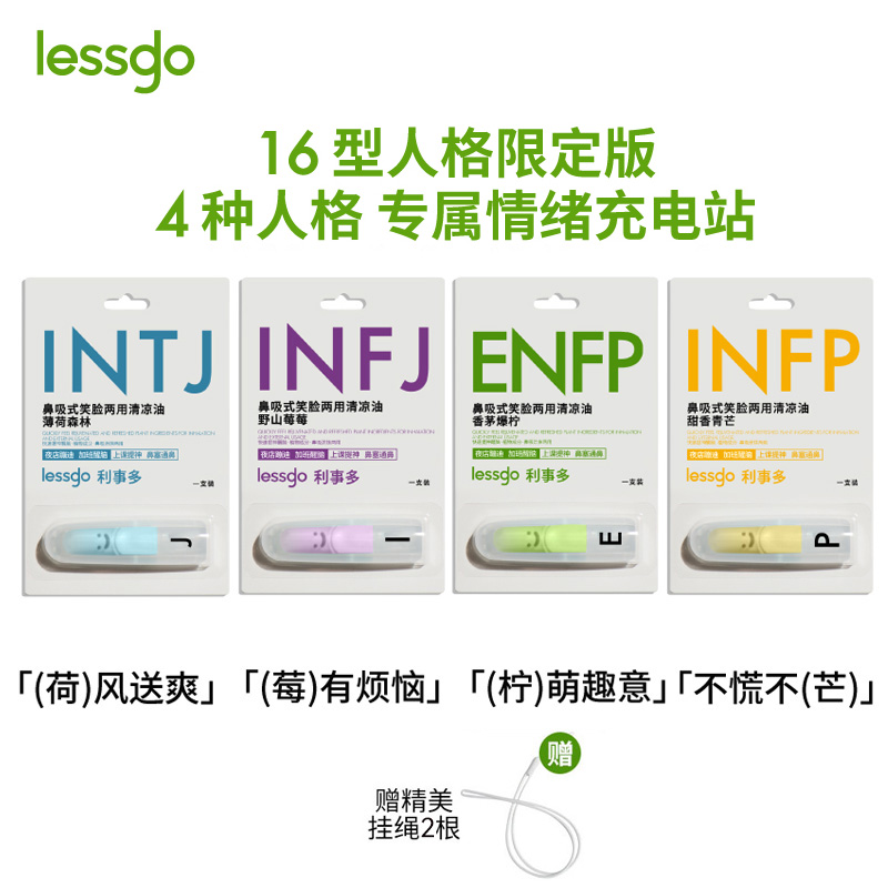 lessgo利事多MBTI笑脸鼻吸高清大图