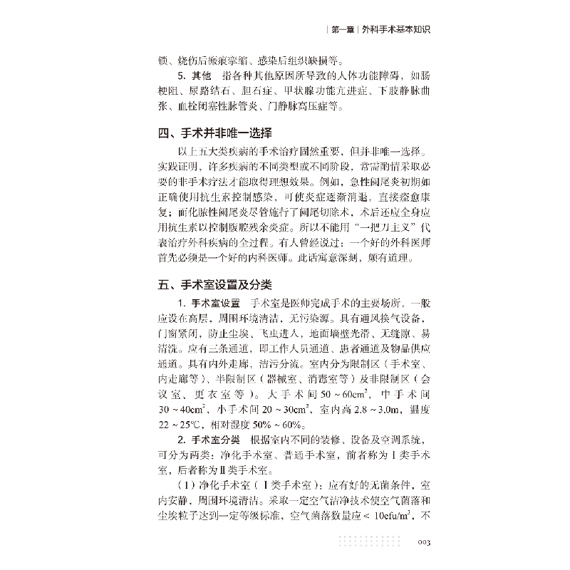 醉染图书外科基本操作处置技术(第3版)9787117296687高清大图