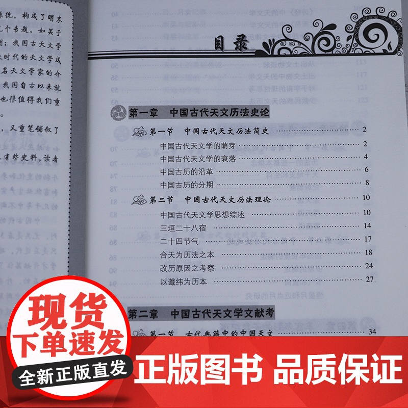 中国古代天文历法 中国传统民俗文化·科技系列中国古代夭文历法史论中国古代天文学文献考古代天文学考古 古代历法和历法成就书高清大图