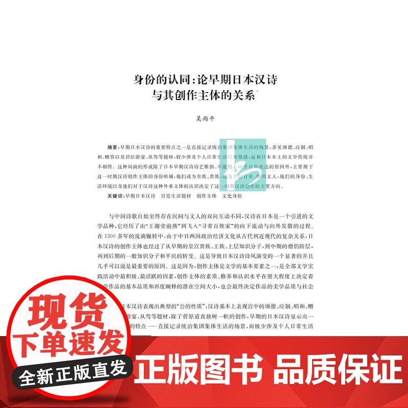 东亚汉诗论丛(第二辑)严明 吴留营 江苏凤凰出版社店 正版高清大图