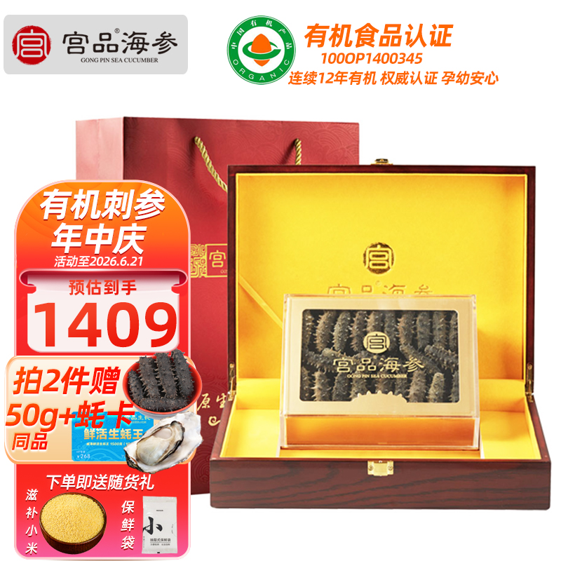 【国标12倍】宫品海参4A淡干海参刺参250克40-50只中等个头礼盒装 国产生鲜 海鲜水产