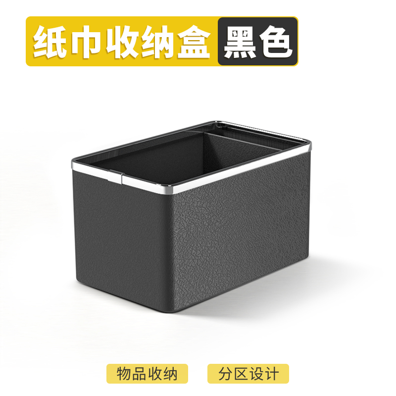 【补贴10%】车载扶手箱收纳盒纸巾盒内饰汽车用品多功能水杯架神器储物 纸巾收纳盒-黑色 均码