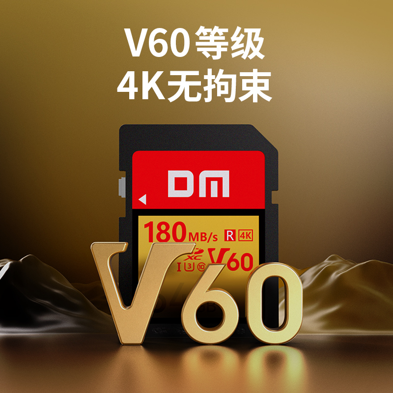 DM大迈 S200 SD存储卡 U3 V60高速内存卡(计量单位:片)黑金色高清大图