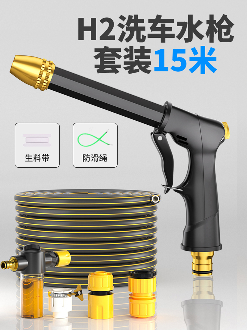 【补贴10%】高压洗车水枪家用刷车自来水抢喷头冲洗汽车工具水管软管强力神器 【强力增压】聚压长杆粗枪+15米加厚4分管套装+泡沫壶 水压超强