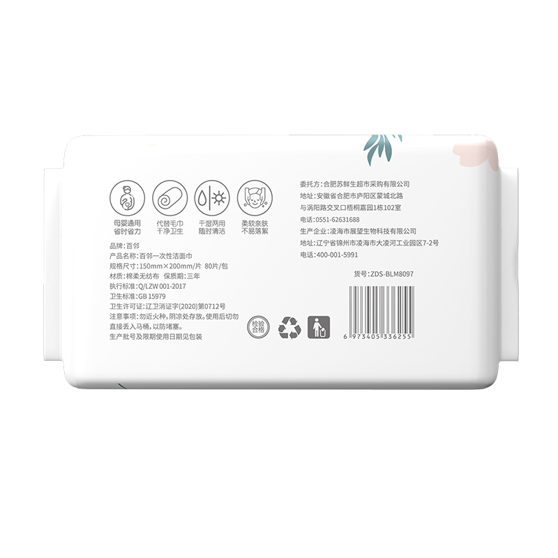 苏宁宜品 x百邻一次性棉柔巾80抽袋装*3包