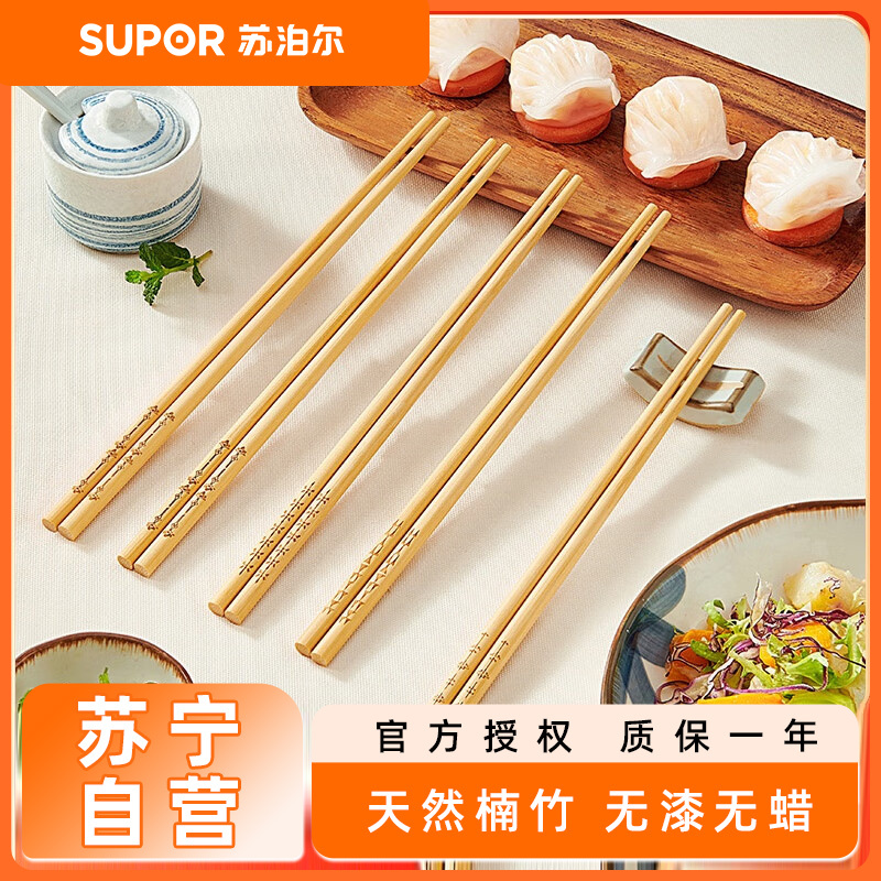 苏泊尔(SUPOR)天然竹筷子无漆无蜡高山楠竹家用筷子餐具套装分食筷 TK23004W[5双装]