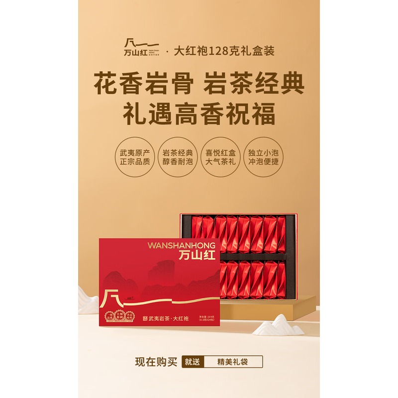 八马茶叶-万山红武夷岩茶·大红袍204g高清大图