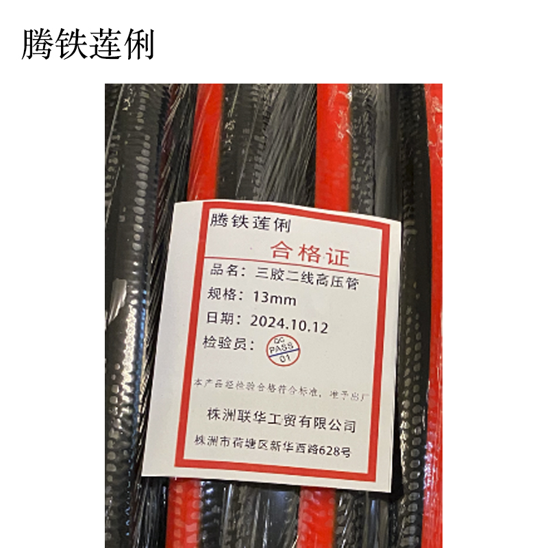 腾铁莲俐 三胶二线高压管 13mm 米高清大图